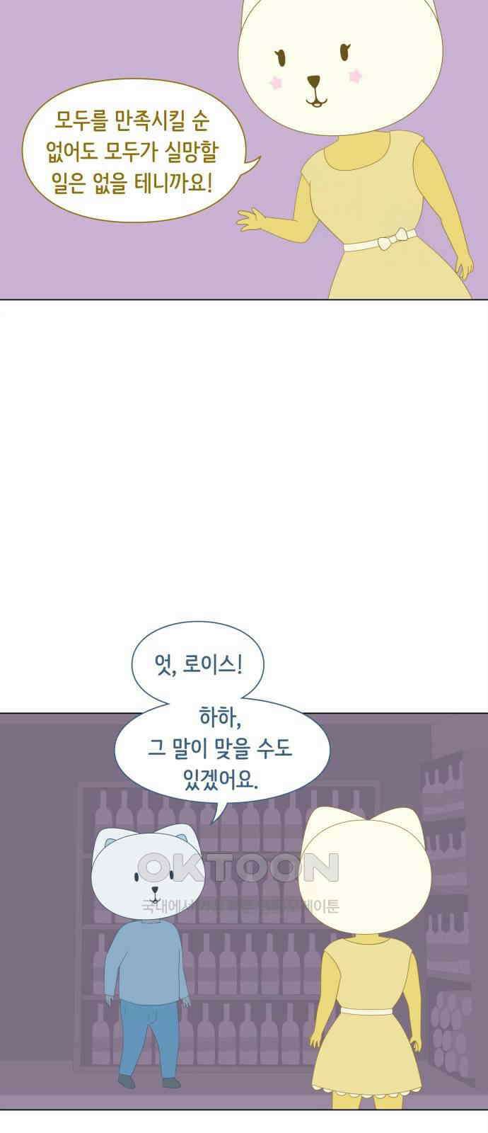 에브리띵 이즈 파인 87화 해냈잖아요 7