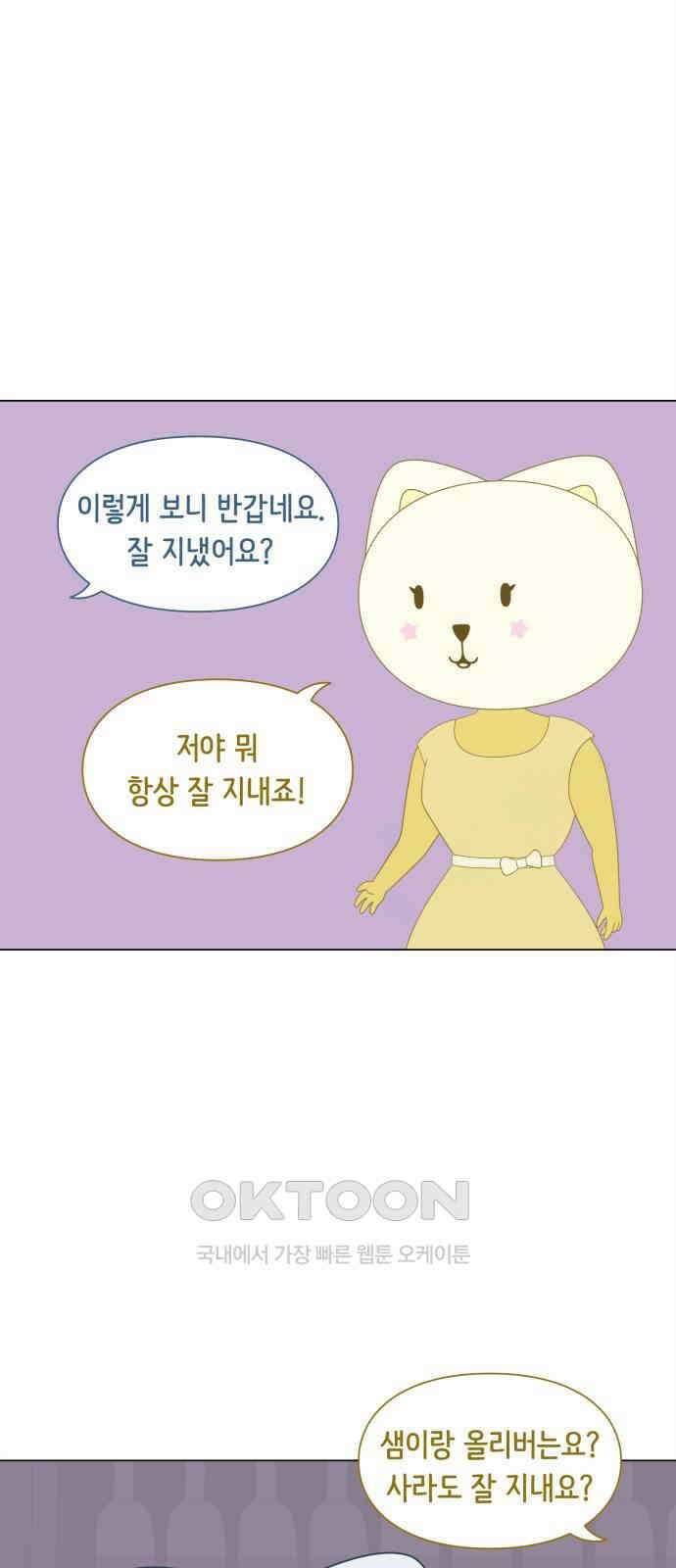에브리띵 이즈 파인 87화 해냈잖아요 8