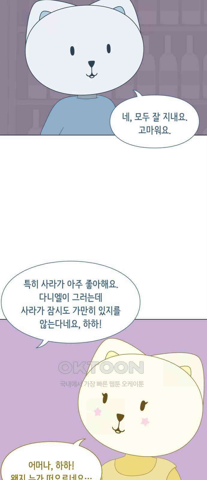 에브리띵 이즈 파인 87화 해냈잖아요 9