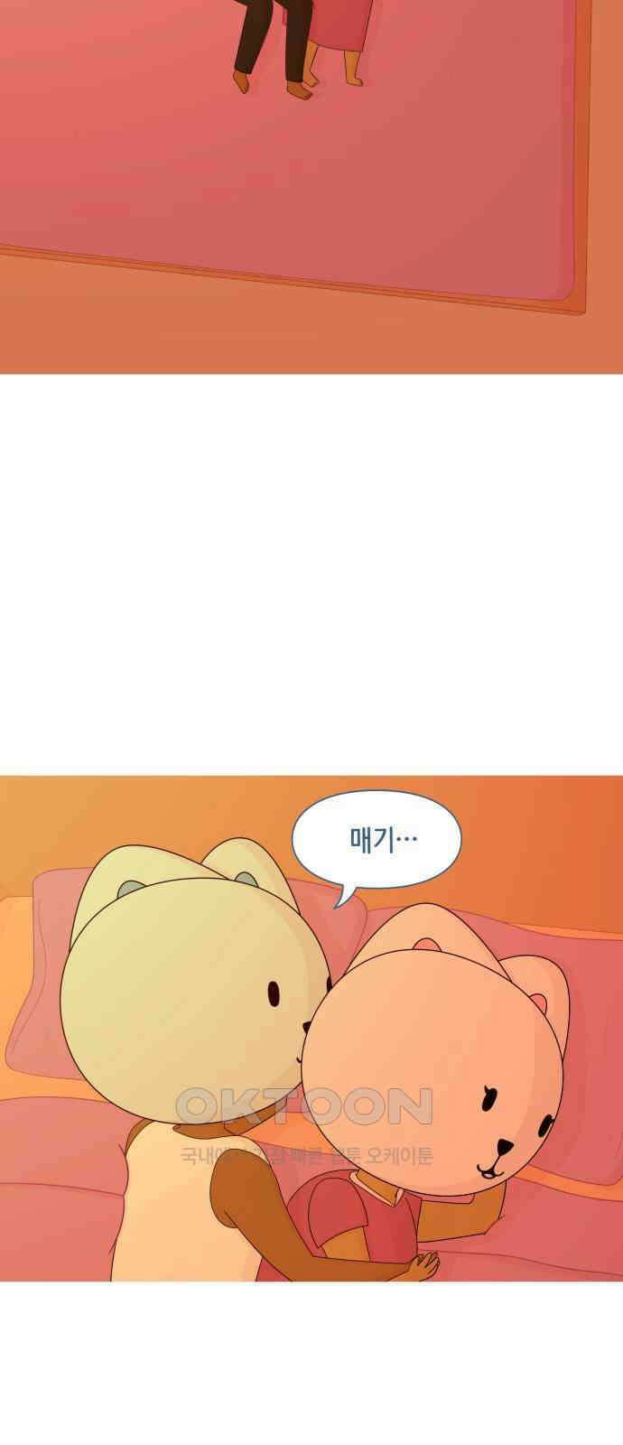 에브리띵 이즈 파인 90화 복종 2