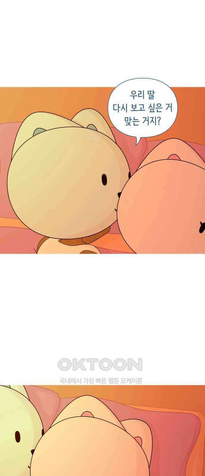 에브리띵 이즈 파인 90화 복종 3
