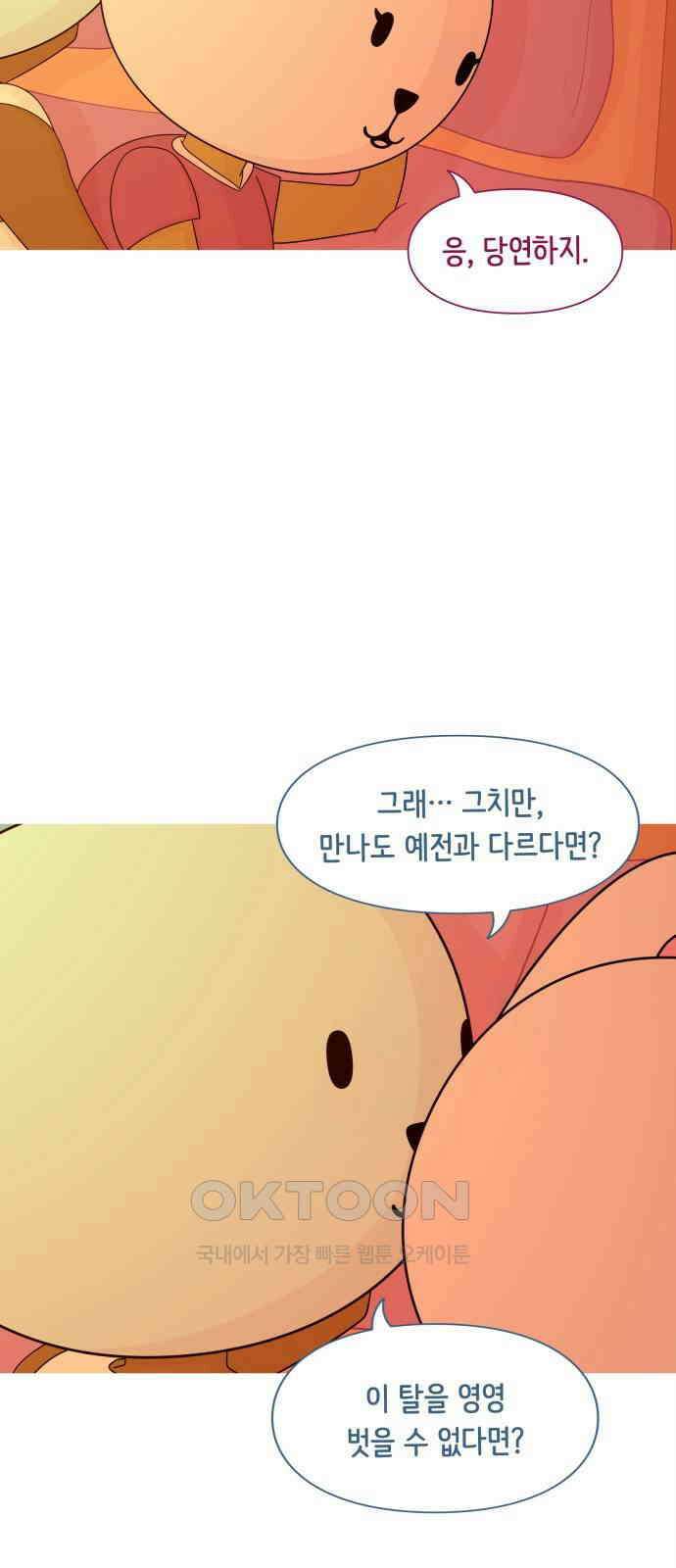 에브리띵 이즈 파인 90화 복종 4