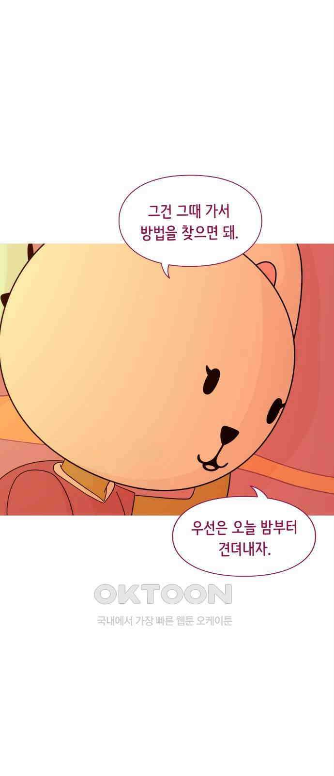 에브리띵 이즈 파인 90화 복종 5