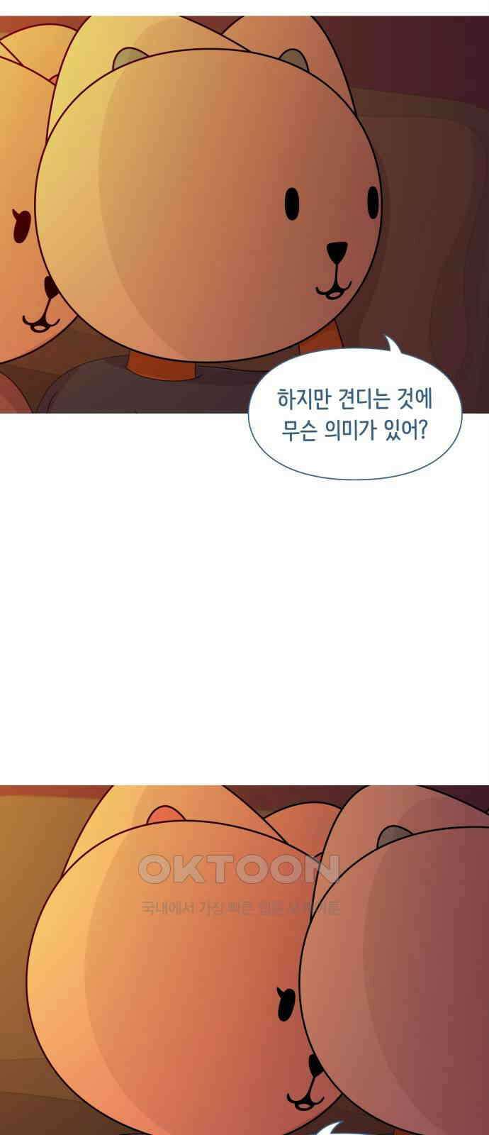 에브리띵 이즈 파인 90화 복종 6