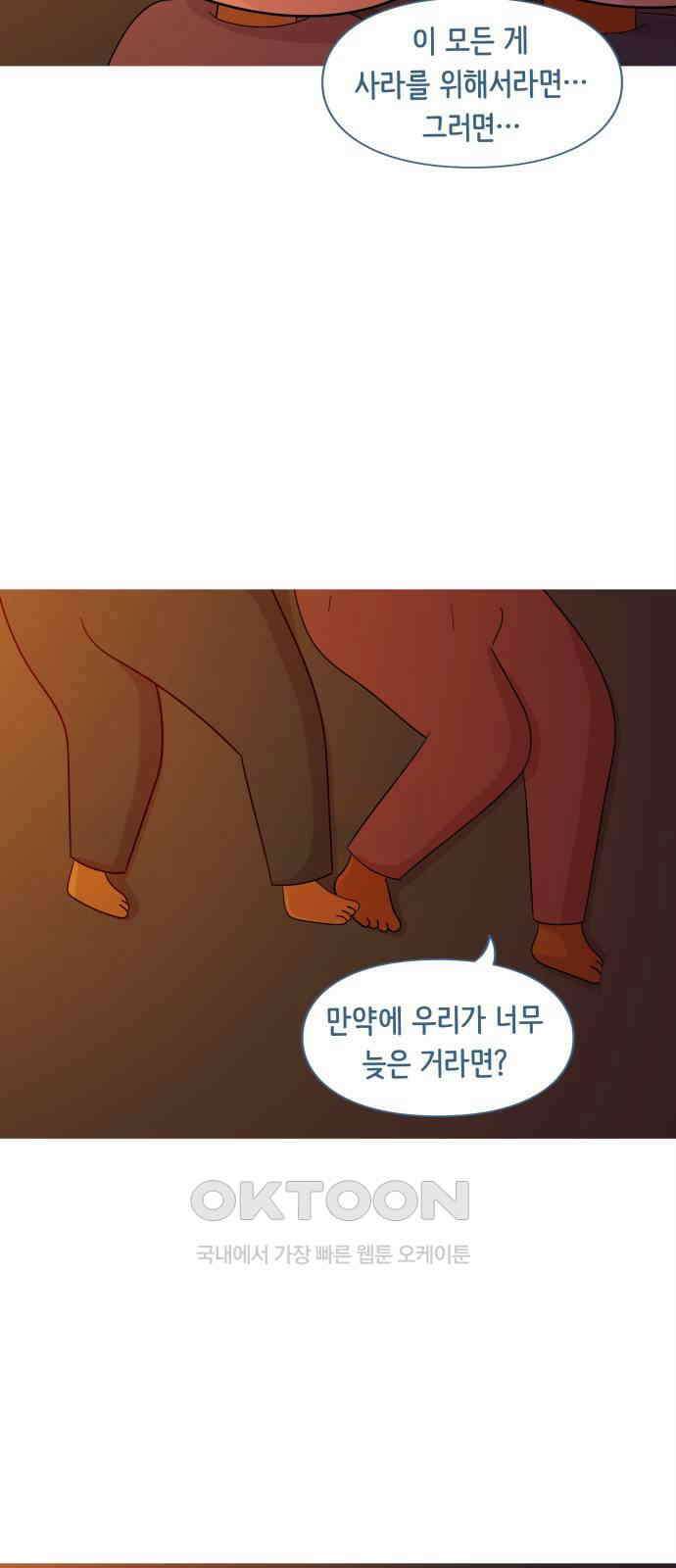 에브리띵 이즈 파인 90화 복종 7