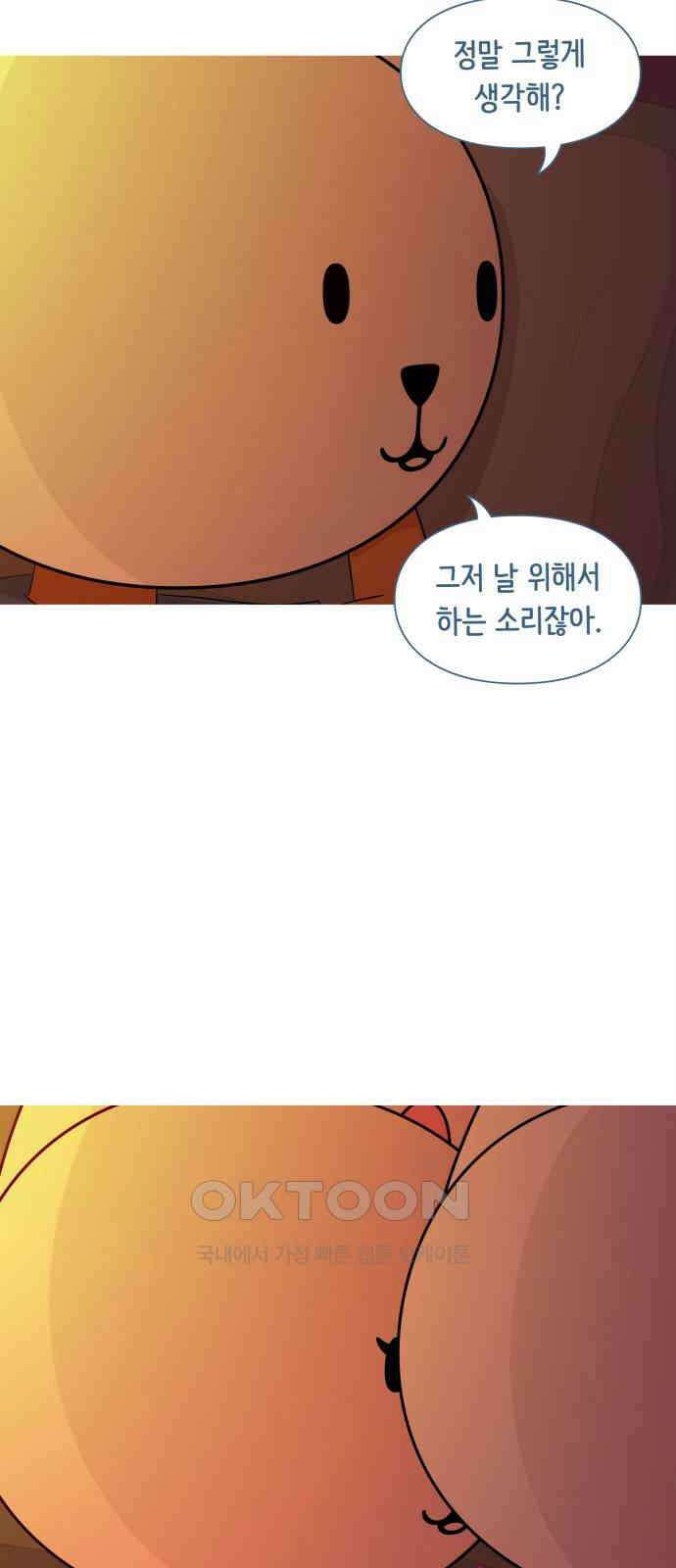 에브리띵 이즈 파인 90화 복종 9