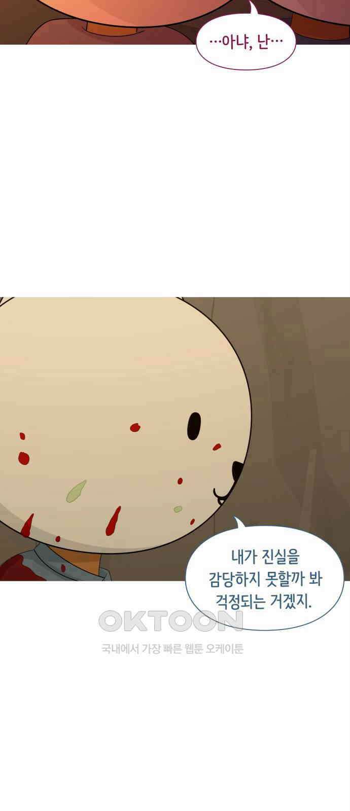 에브리띵 이즈 파인 90화 복종 10