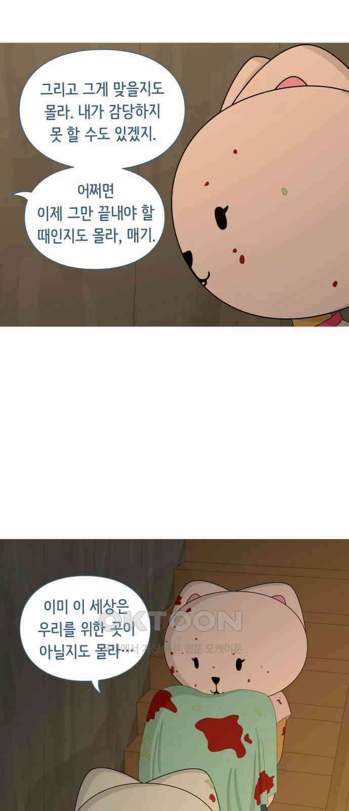 에브리띵 이즈 파인 90화 복종 11