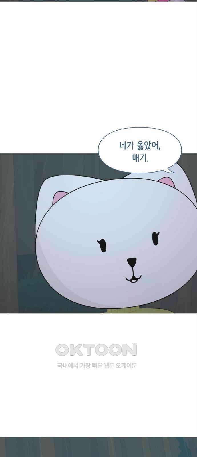 에브리띵 이즈 파인 90화 복종 13