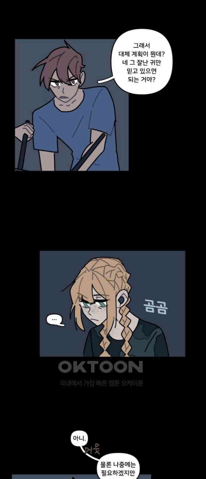 생존버스 17화 1