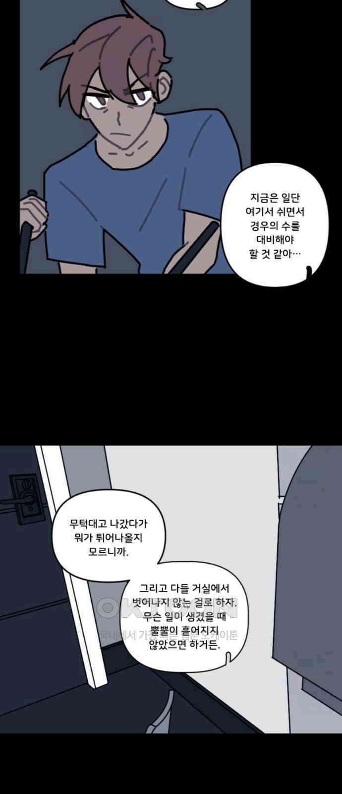 생존버스 17화 2