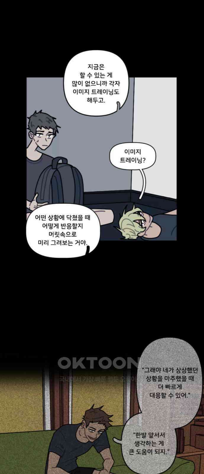 생존버스 17화 3