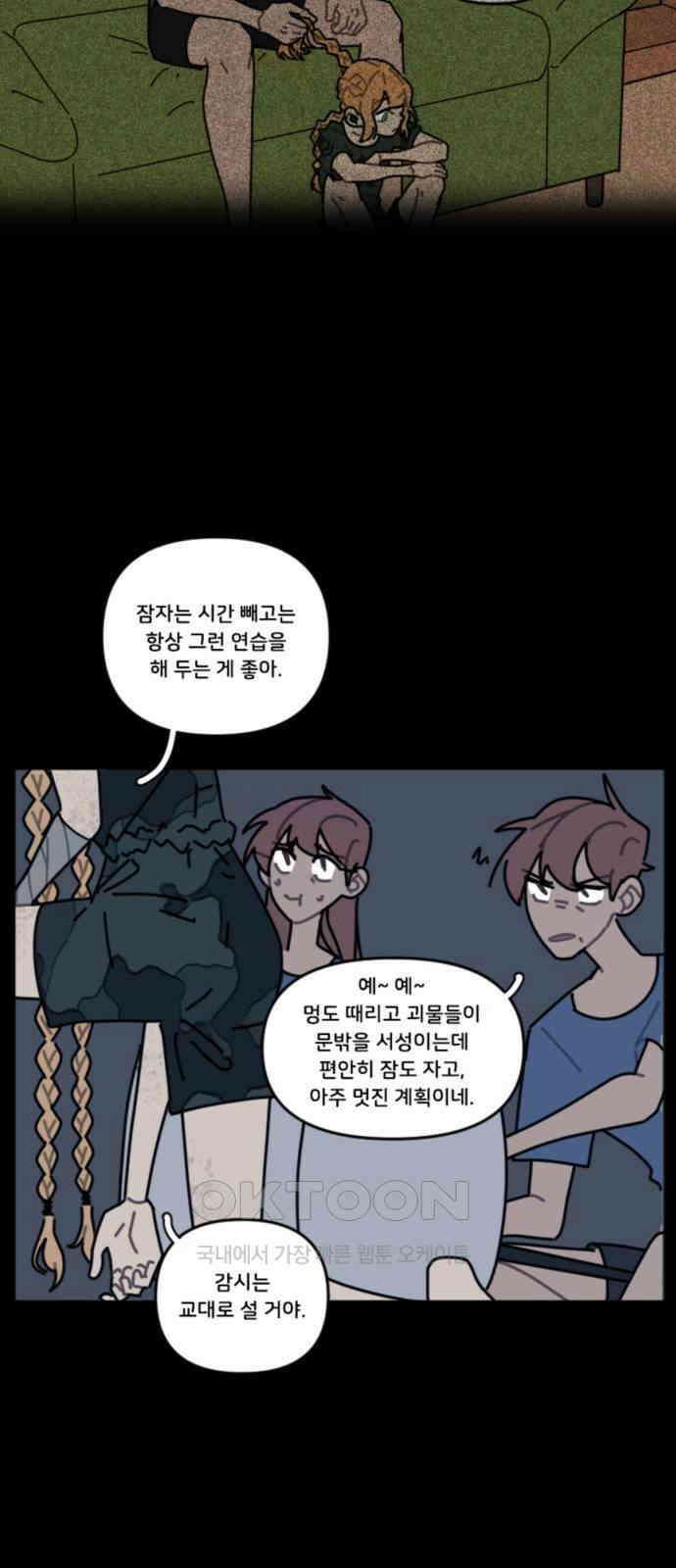 생존버스 17화 4