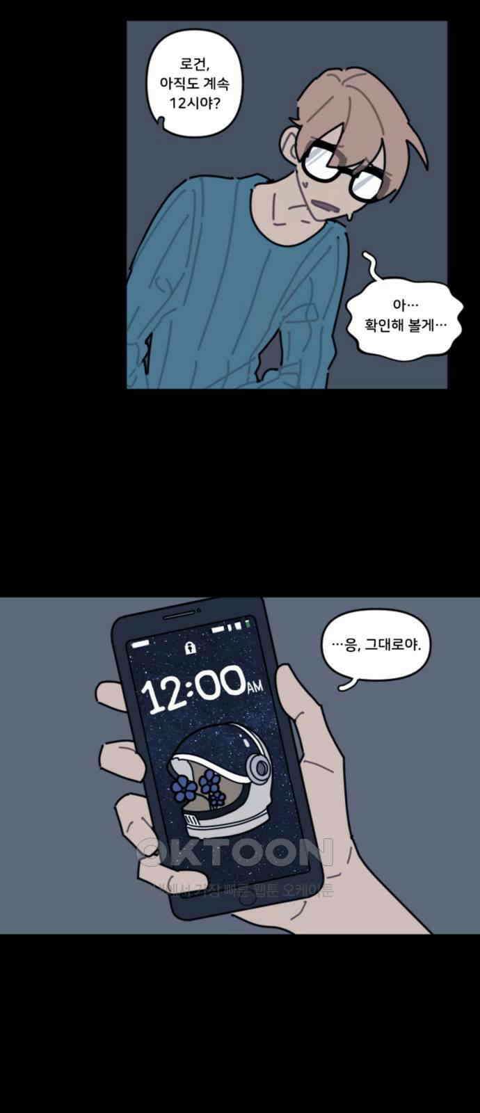 생존버스 17화 5