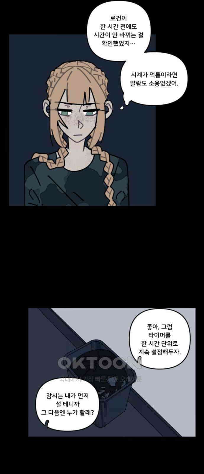 생존버스 17화 6