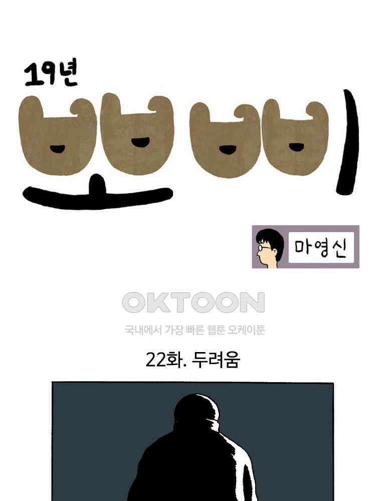 19년 뽀삐 22화． 두려움 1