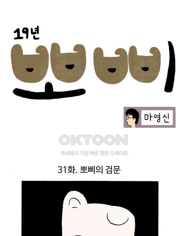 19년 뽀삐 31화． 뽀삐의 검문 1