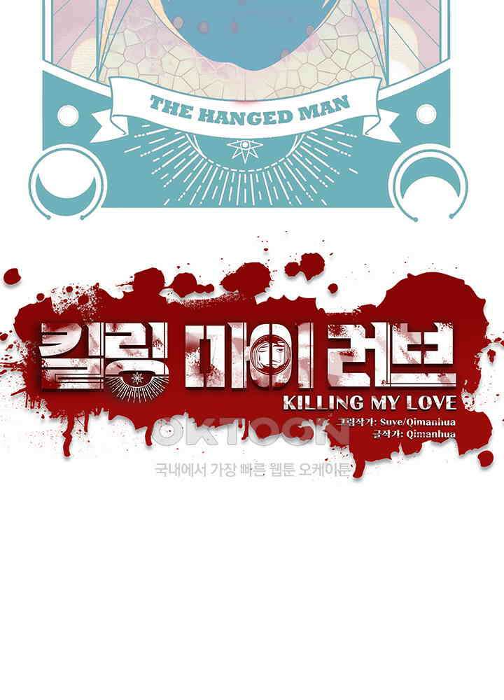 킬링 마이 러브 118 11