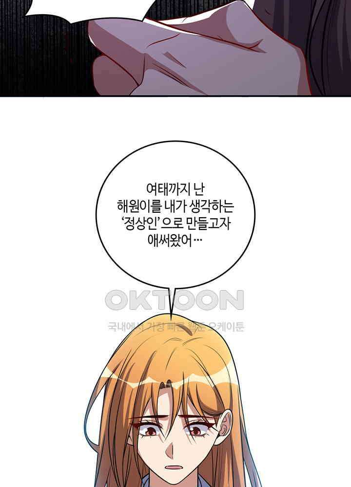 킬링 마이 러브 121 10