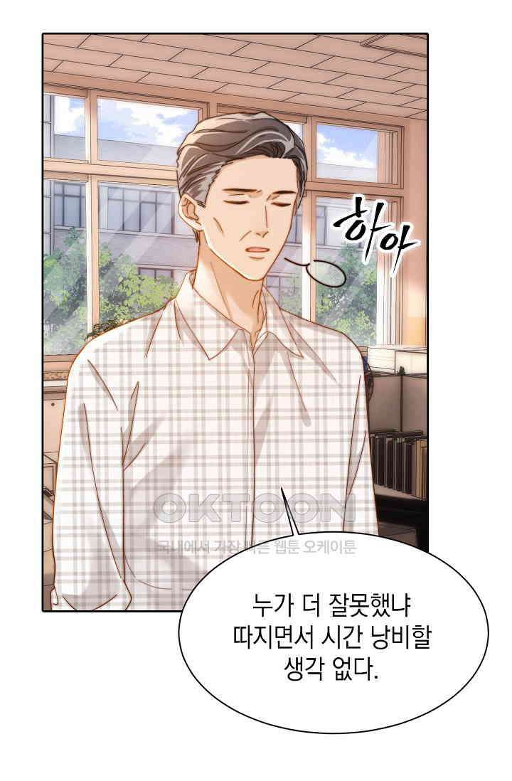 귀여운 건 못 참아! 27화 6