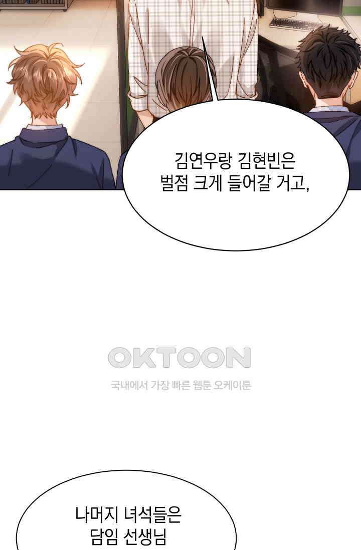 귀여운 건 못 참아! 27화 8