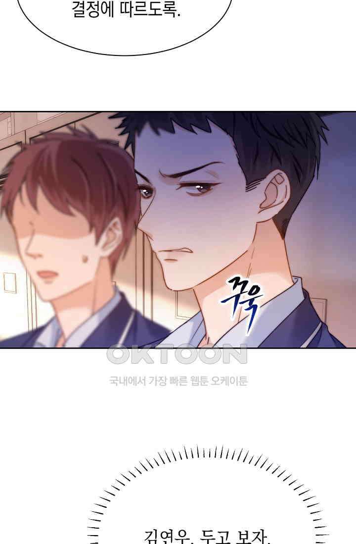 귀여운 건 못 참아! 27화 9