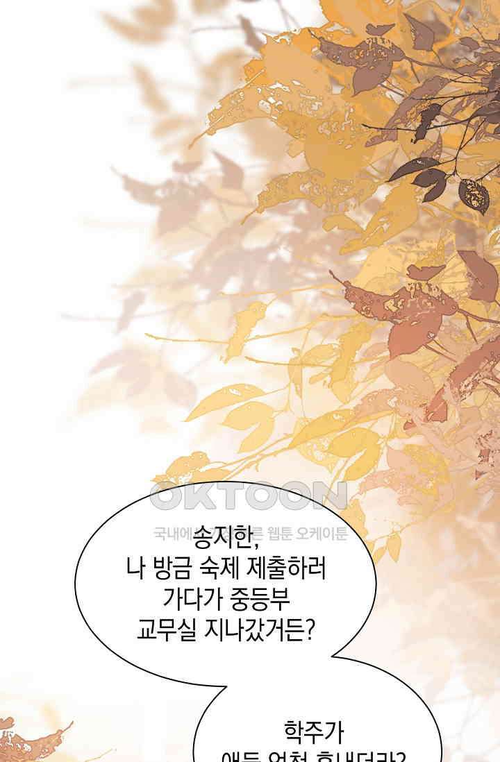 귀여운 건 못 참아! 27화 11