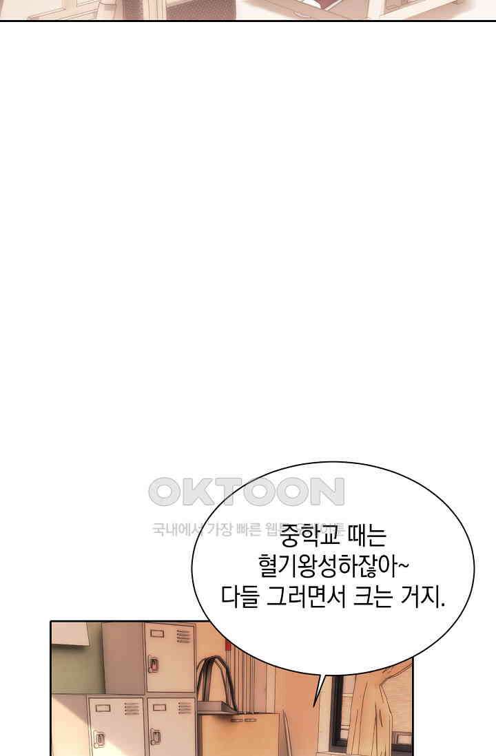 귀여운 건 못 참아! 27화 13