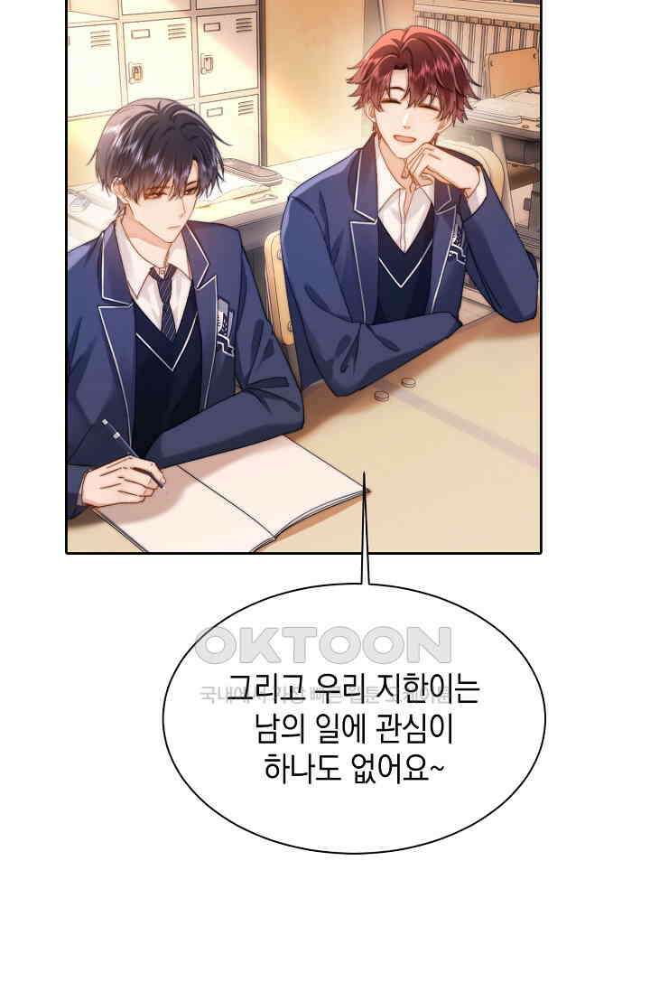 귀여운 건 못 참아! 27화 14