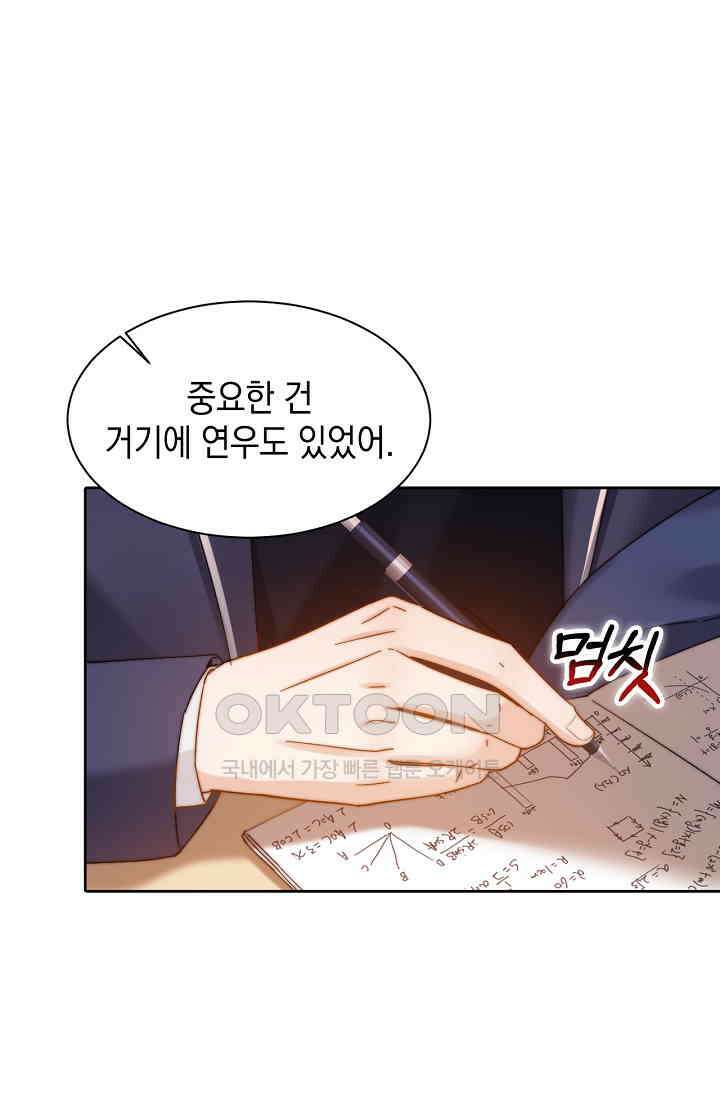 귀여운 건 못 참아! 27화 15