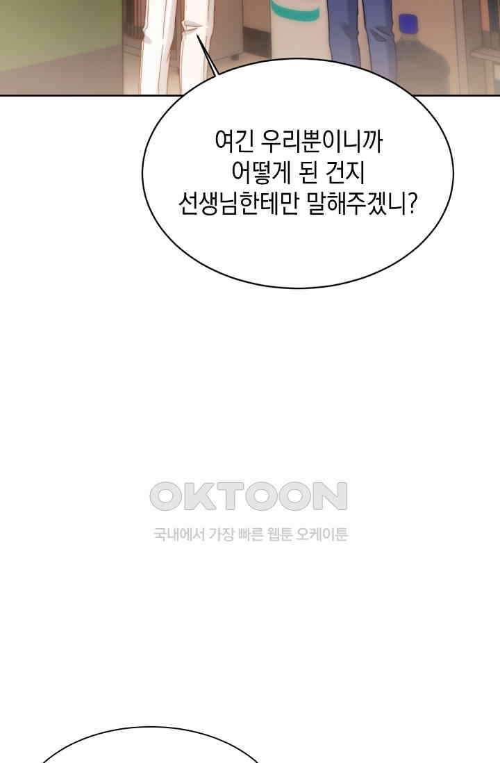 귀여운 건 못 참아! 27화 21