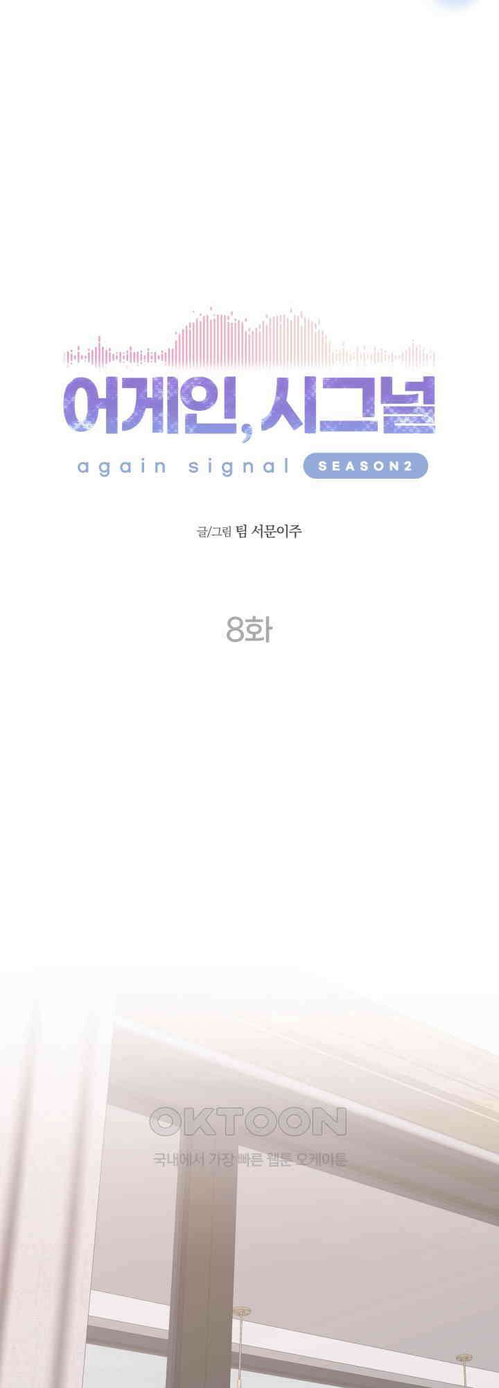 어게인, 시그널 39화 13