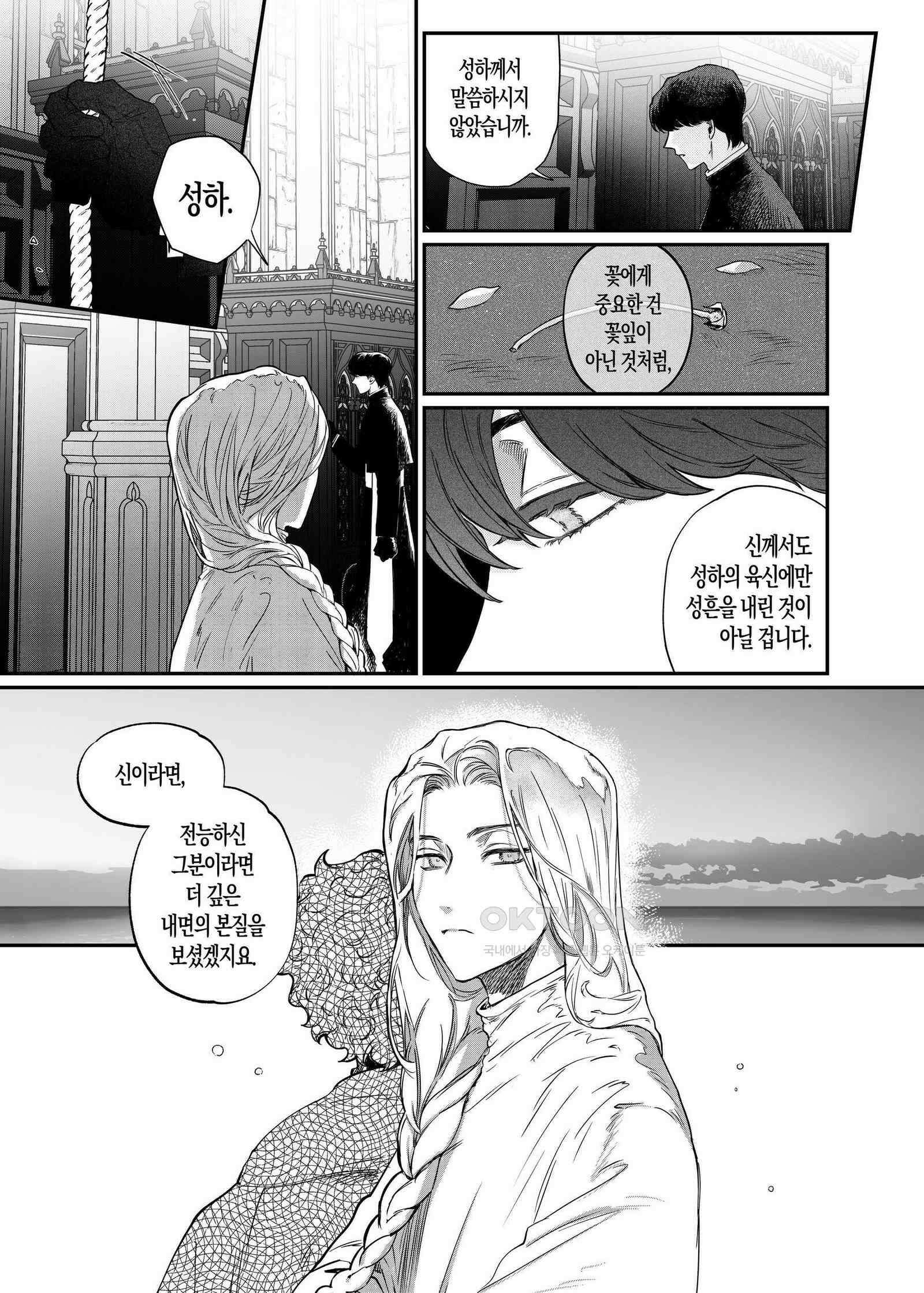 스티그마타(Stigmata) 시즌3 105화 2