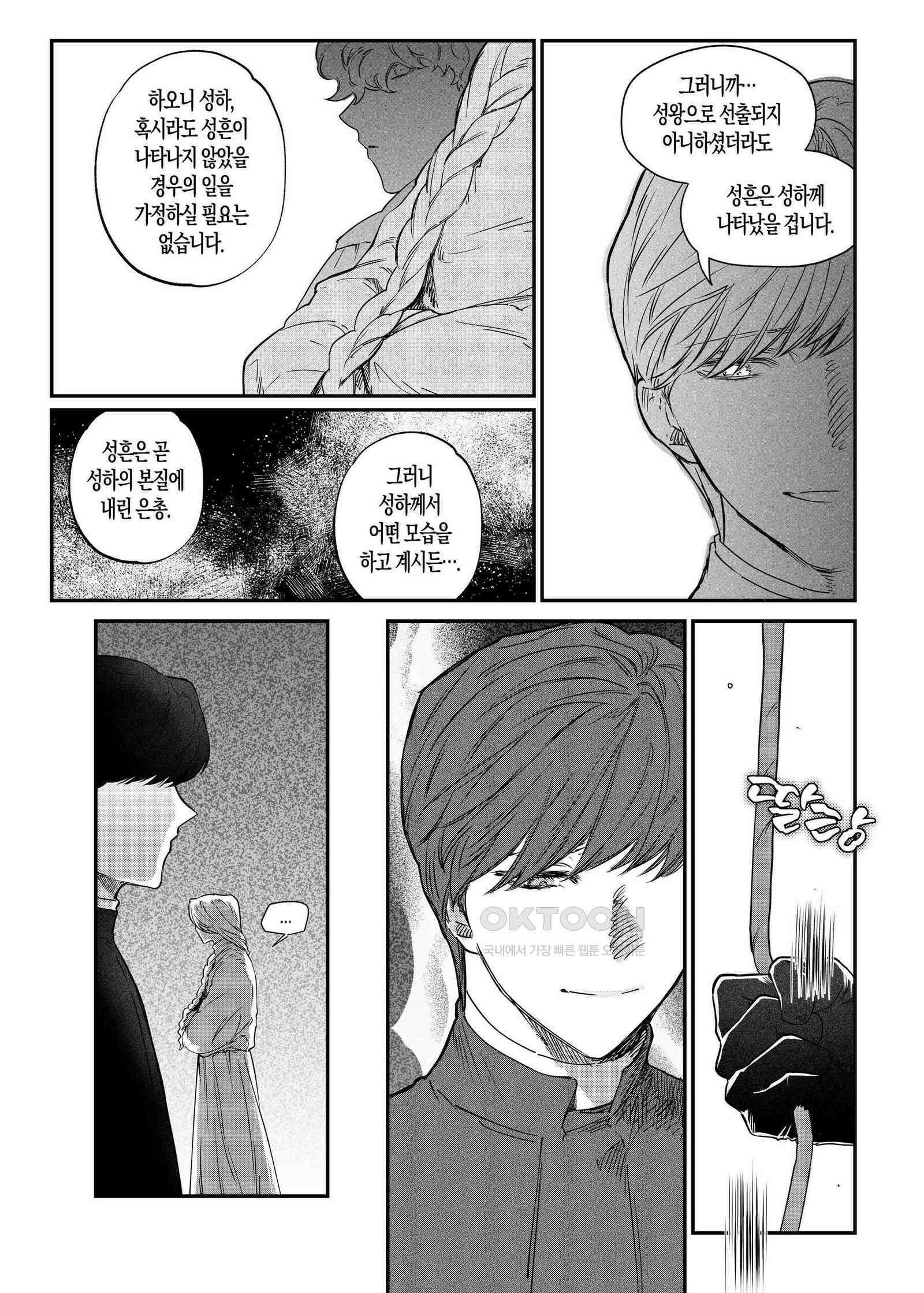 스티그마타(Stigmata) 시즌3 105화 3