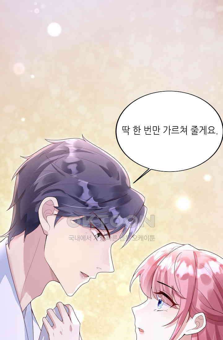 대표님도 그녀를 통제 못 해 2화 5