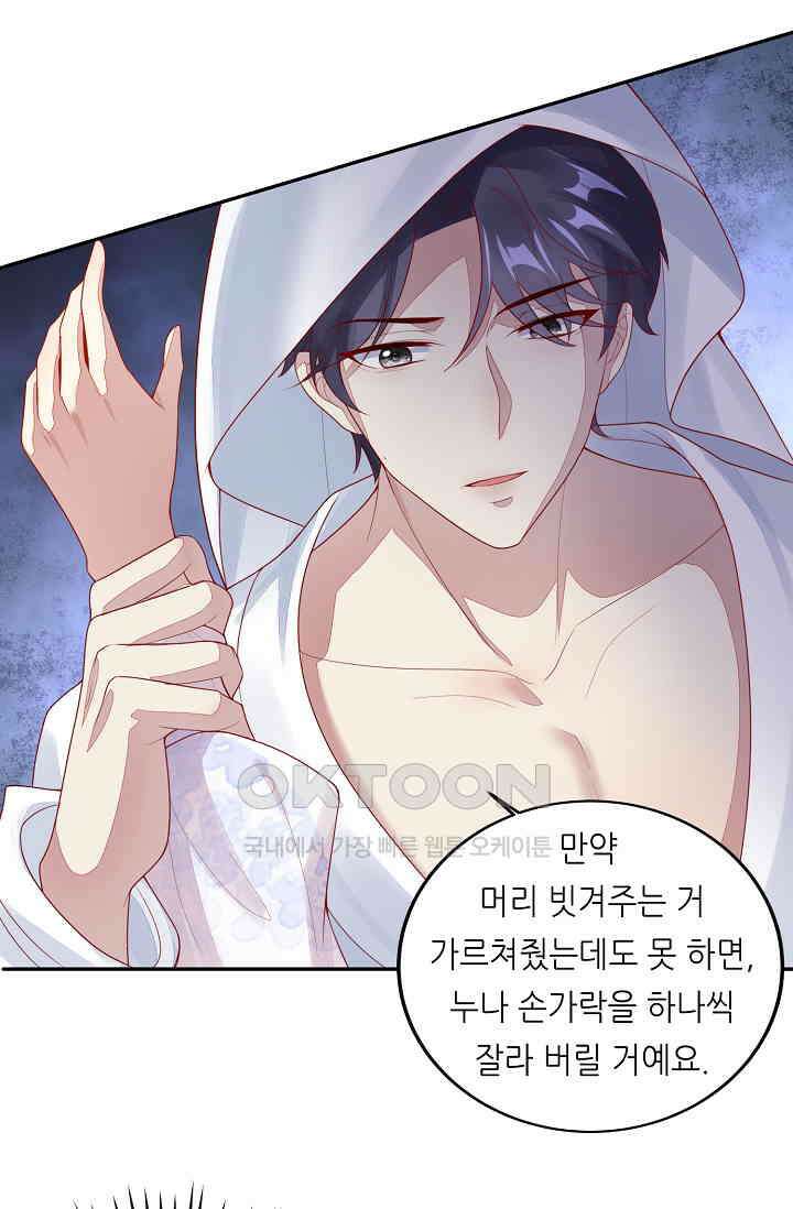 대표님도 그녀를 통제 못 해 2화 7