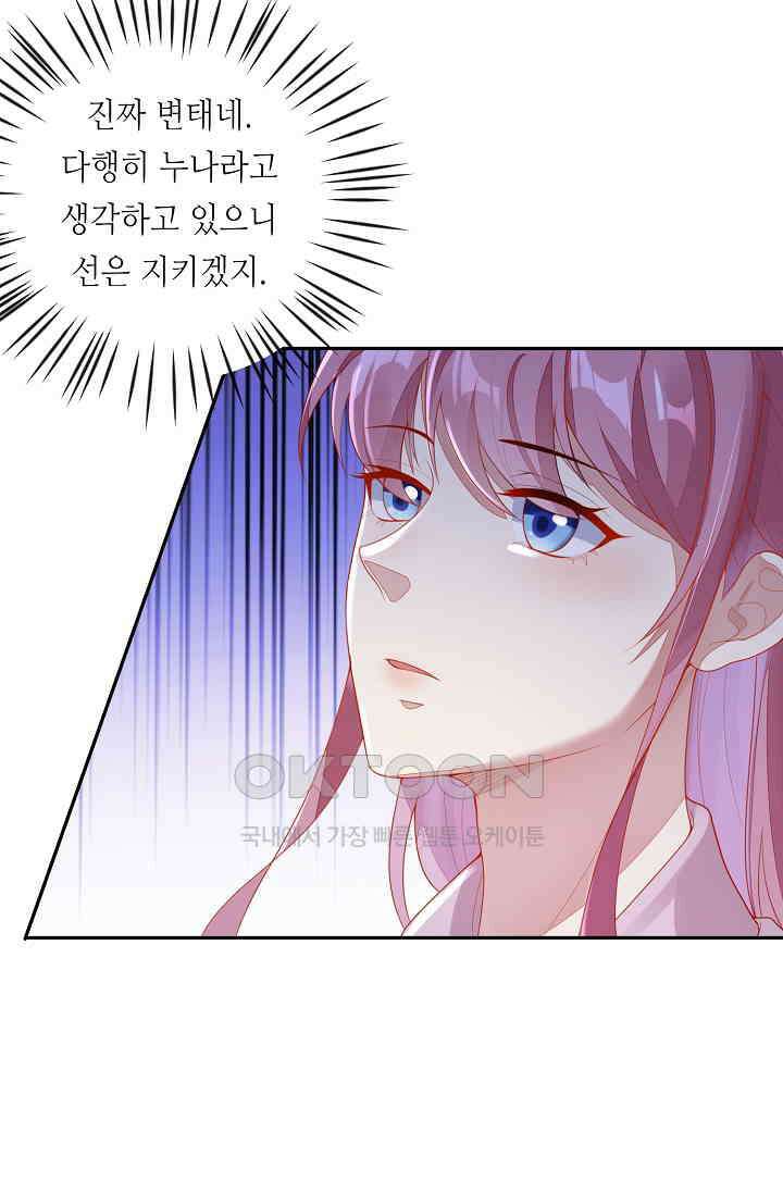 대표님도 그녀를 통제 못 해 2화 8