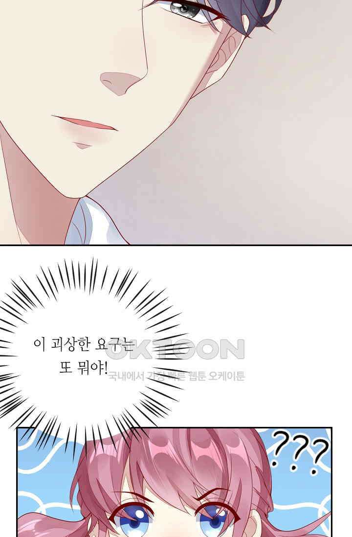 대표님도 그녀를 통제 못 해 2화 12