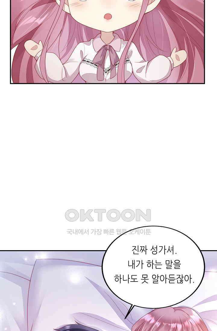 대표님도 그녀를 통제 못 해 2화 13