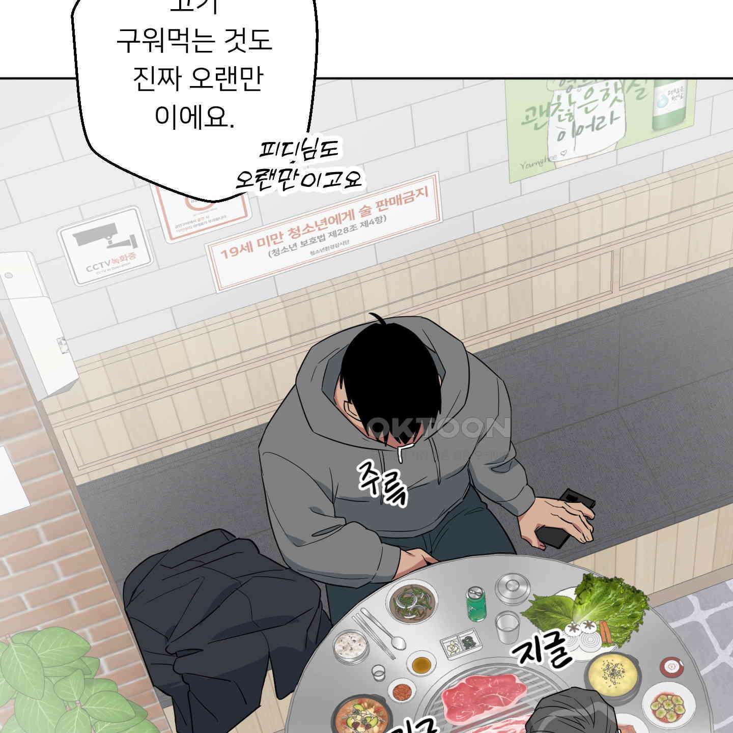 안돼요! 몰라요? 사실 알아요?! 32화 [시즌1 최종화] 3