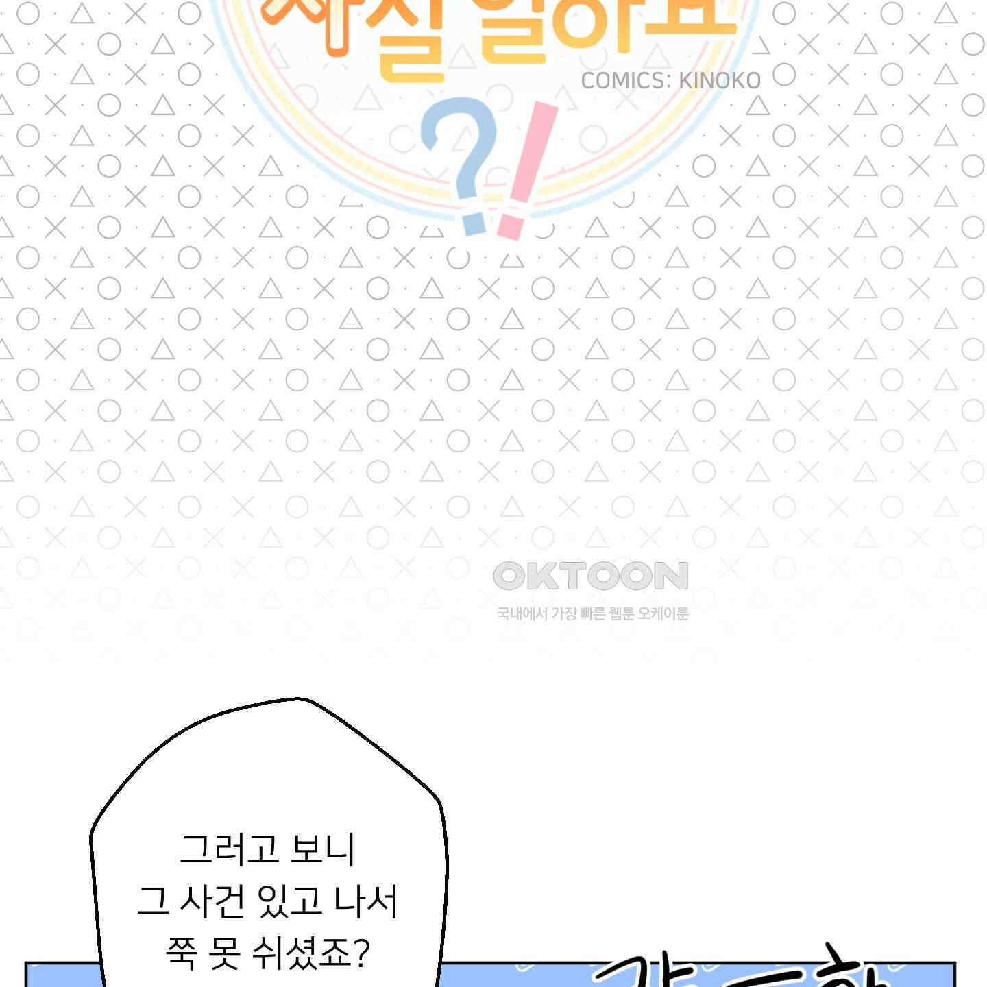 안돼요! 몰라요? 사실 알아요?! 32화 [시즌1 최종화] 5