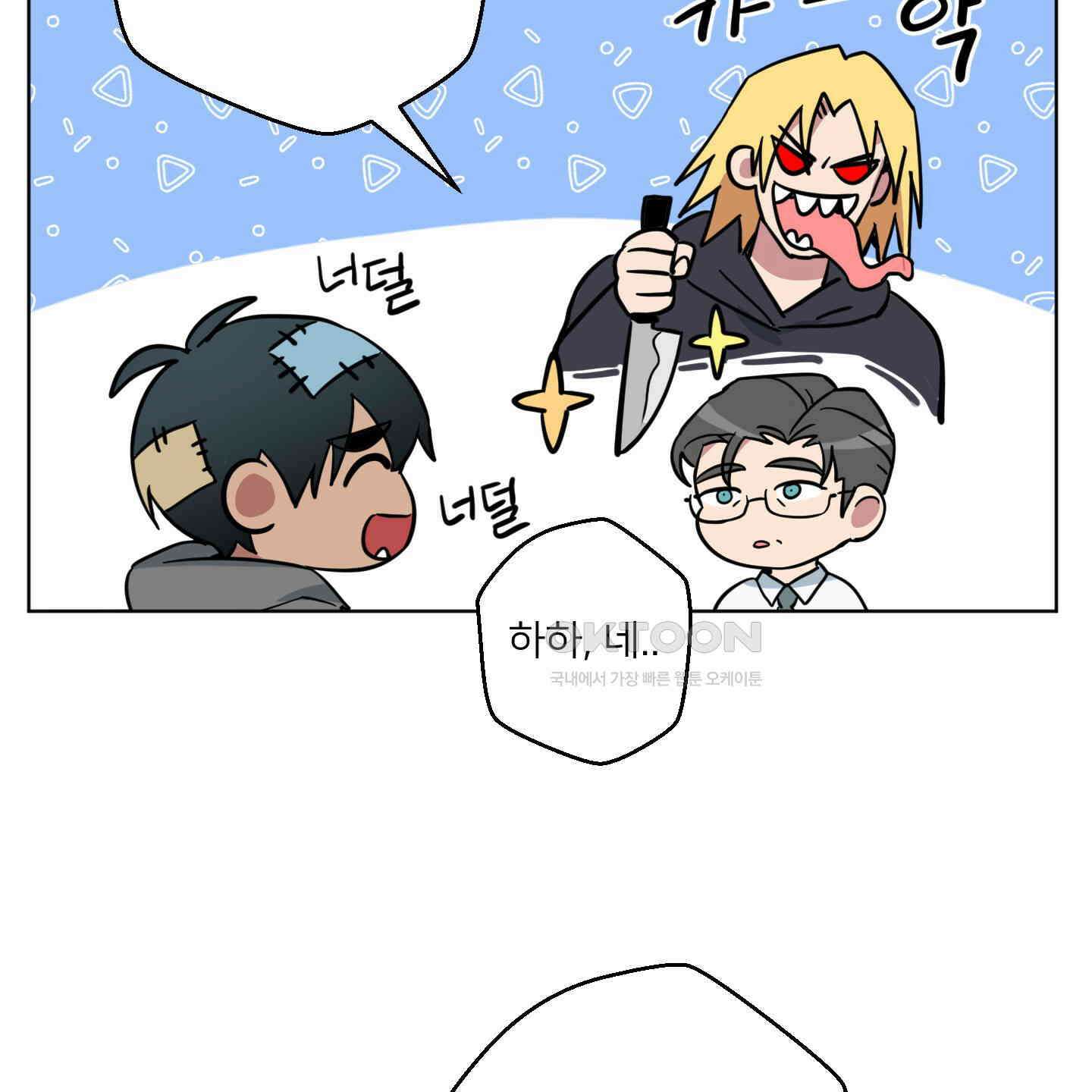 안돼요! 몰라요? 사실 알아요?! 32화 [시즌1 최종화] 6