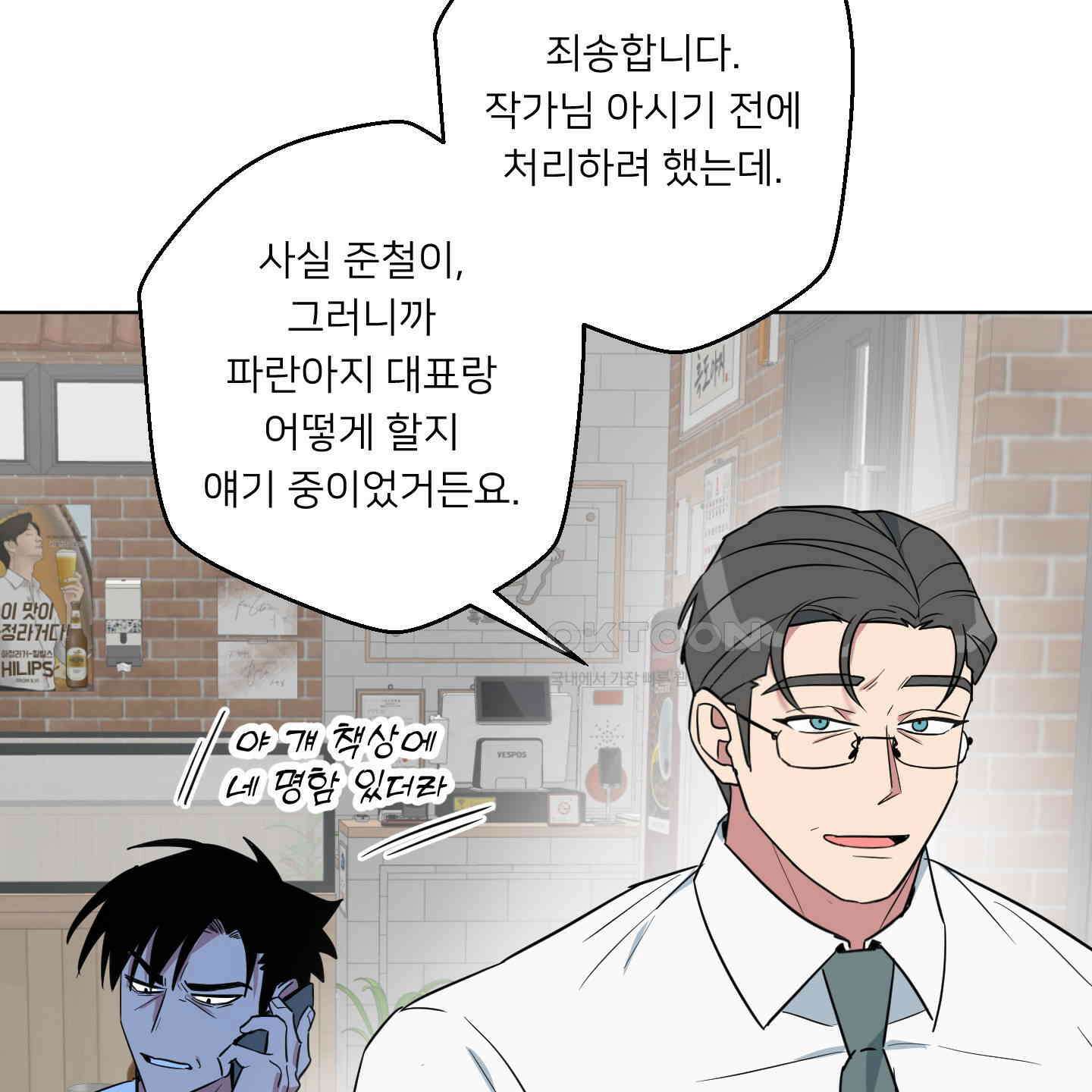 안돼요! 몰라요? 사실 알아요?! 32화 [시즌1 최종화] 7
