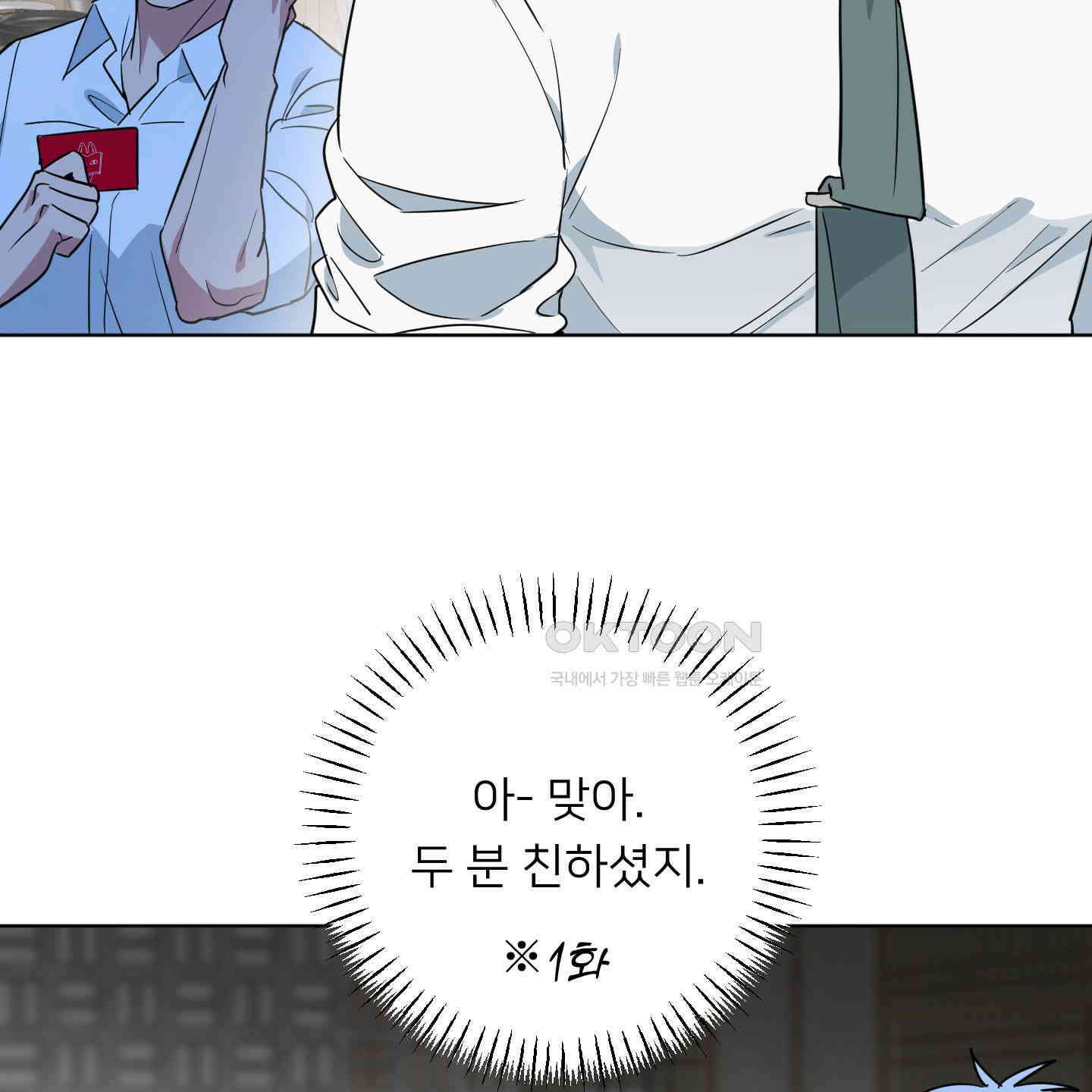 안돼요! 몰라요? 사실 알아요?! 32화 [시즌1 최종화] 8