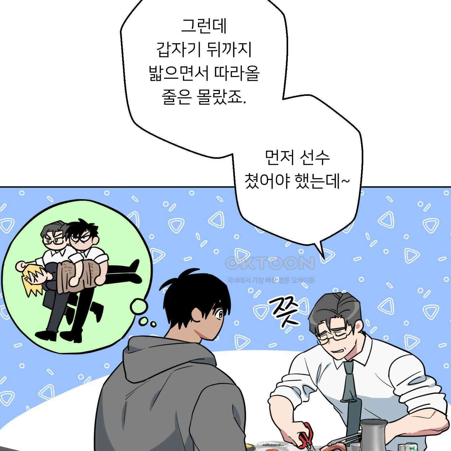 안돼요! 몰라요? 사실 알아요?! 32화 [시즌1 최종화] 10