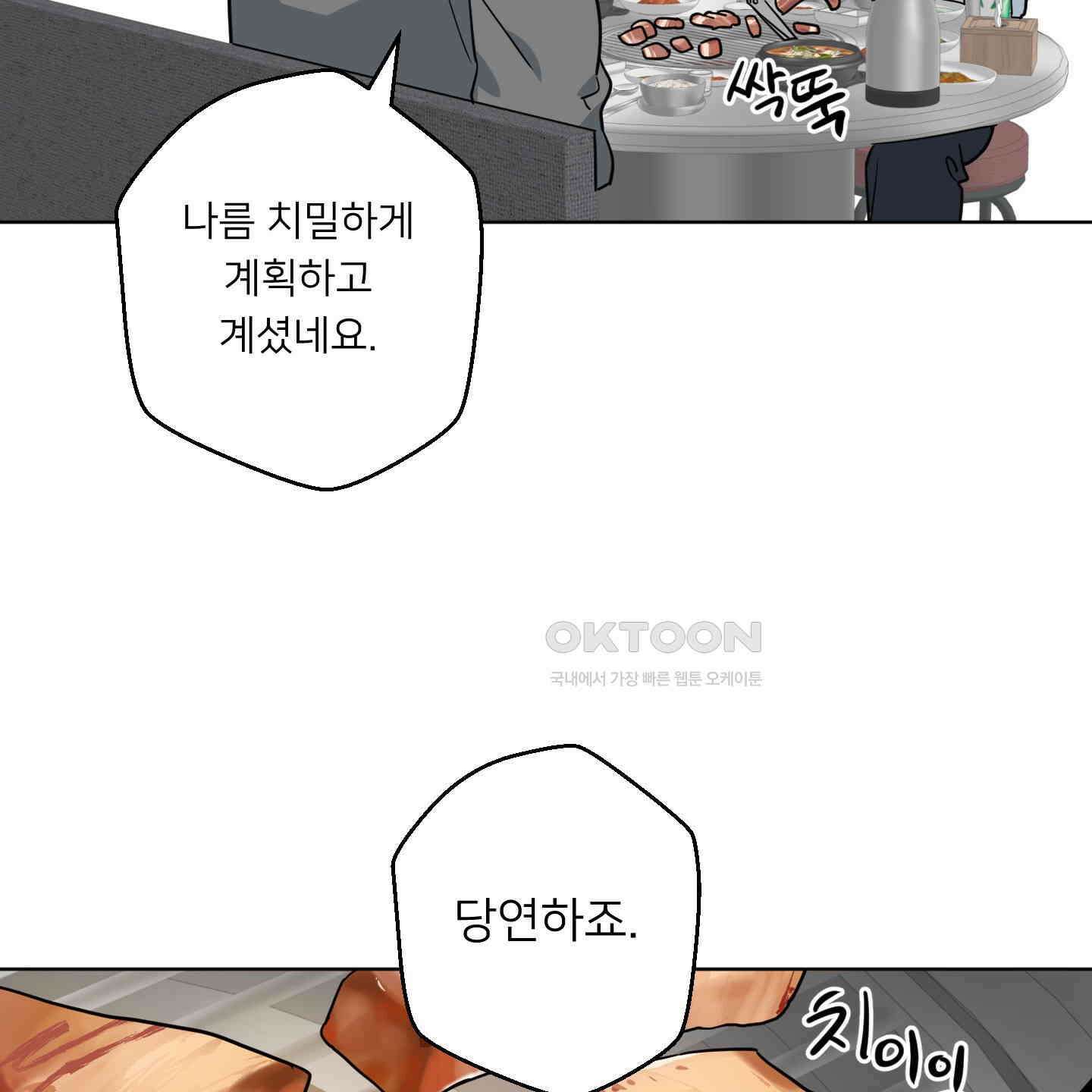 안돼요! 몰라요? 사실 알아요?! 32화 [시즌1 최종화] 11