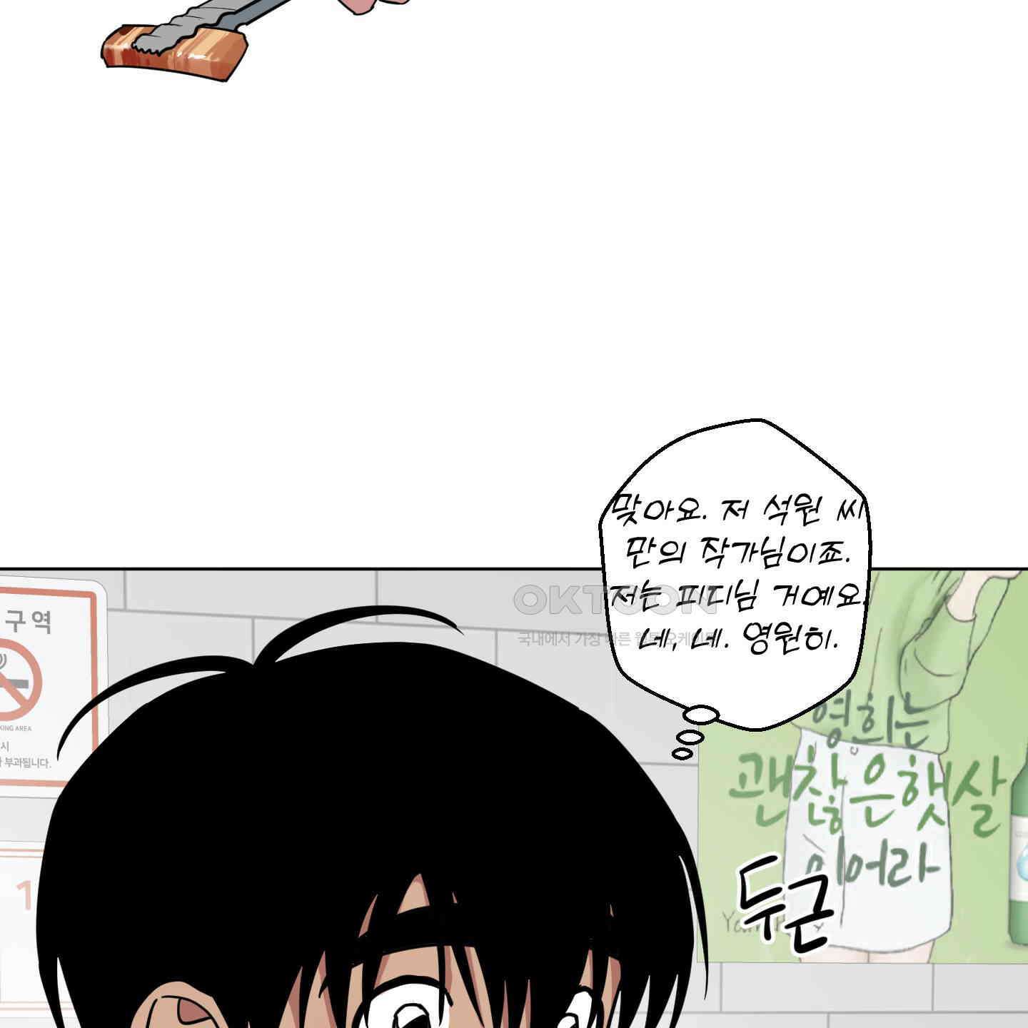 안돼요! 몰라요? 사실 알아요?! 32화 [시즌1 최종화] 14