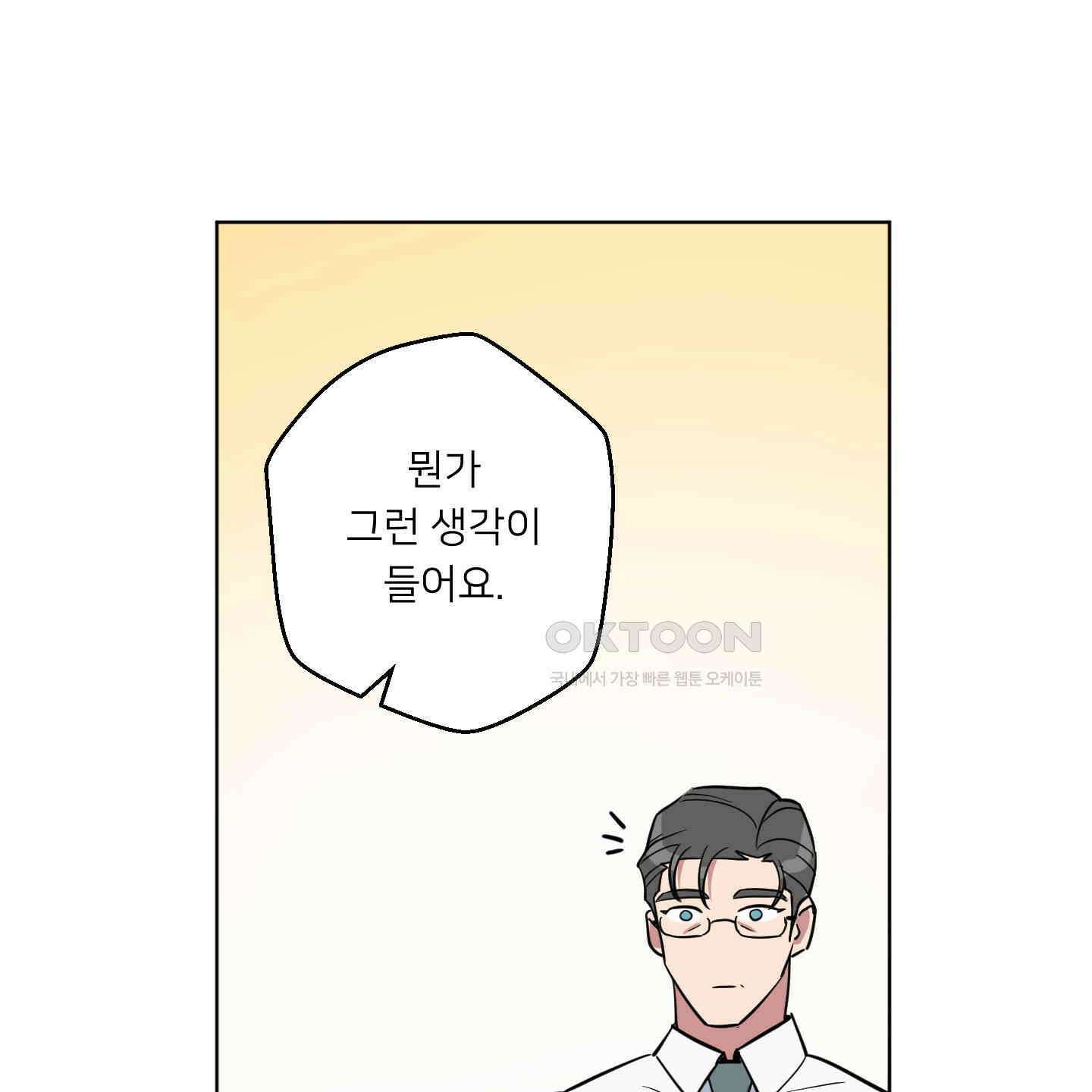 안돼요! 몰라요? 사실 알아요?! 32화 [시즌1 최종화] 17