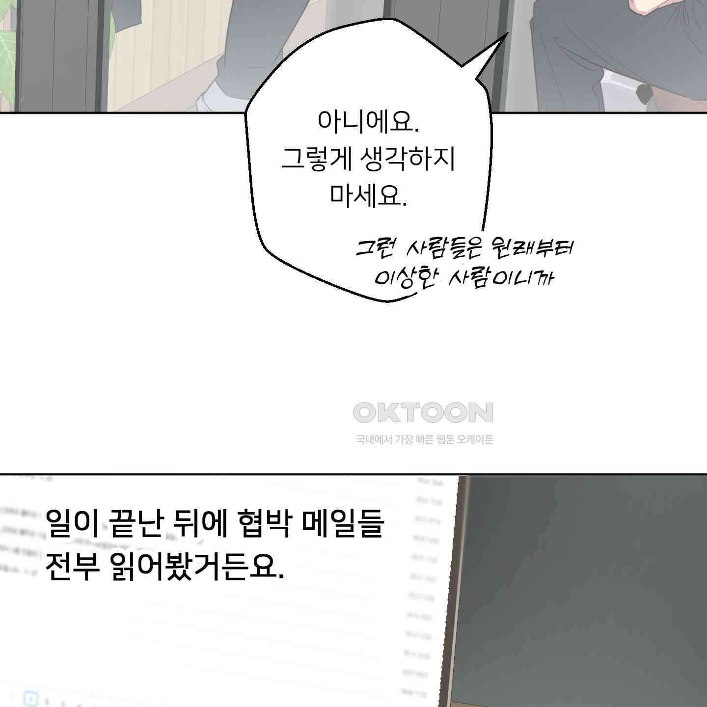 안돼요! 몰라요? 사실 알아요?! 32화 [시즌1 최종화] 20