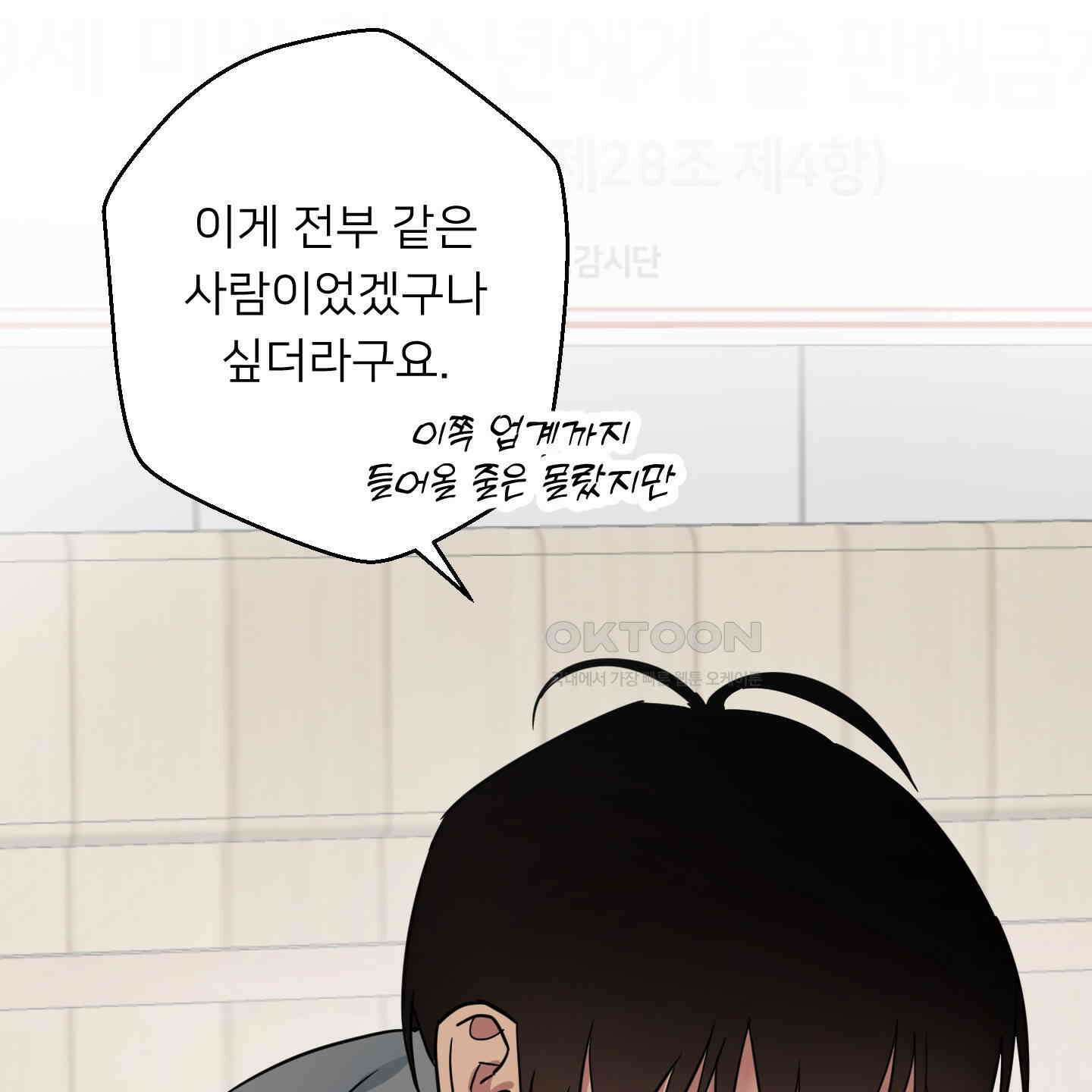안돼요! 몰라요? 사실 알아요?! 32화 [시즌1 최종화] 23